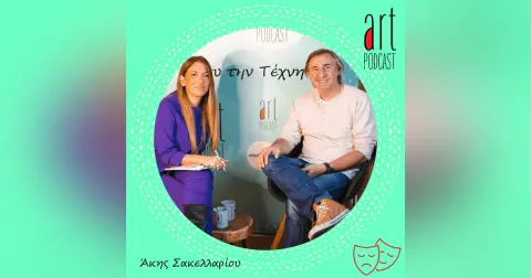 Art Podcast 68: Άκης Σακελλαρίου