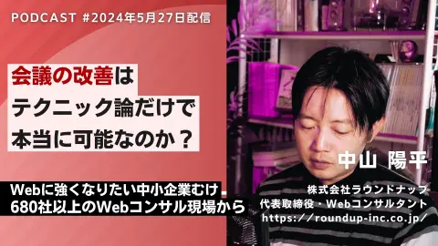 第519回:会議を減らしたいなら、始まる前に終える仕事と、変えられる人を考える