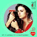 Art Podcast 160: 10+1 μητέρες του κινηματογράφου