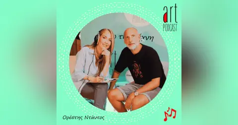 Art Podcast 198: Ορέστης Ντάντος