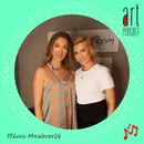Art Podcast 28: Πέννυ Μπαλτατζή
