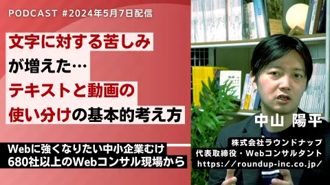 第516回: Webコンテンツは動画かテキストか？情報を受け取る負担から考える使い分け
