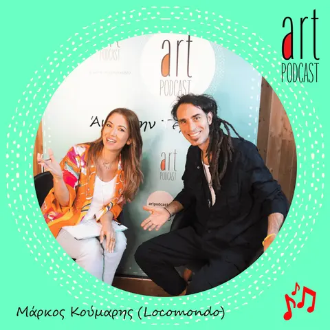 Art Podcast 90: Μάρκος Κούμαρης | Locomondo