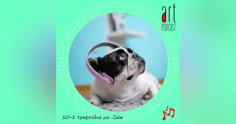 Art Podcast 138: 10+1 τραγούδια με…ζώα