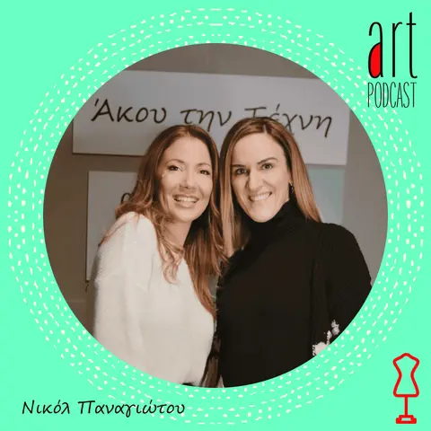 Art Podcast 11: Νικόλ Παναγιώτου