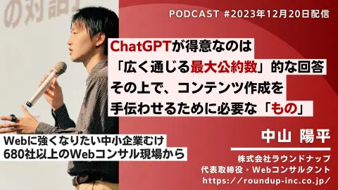 第496回: ChatGPTなどでのテキストコンテンツ作成の現状と品質を上げるために必要な物について