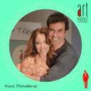 Art Podcast 17: Νίκος Παπαδάκης