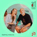 Art Podcast 198: Ορέστης Ντάντος