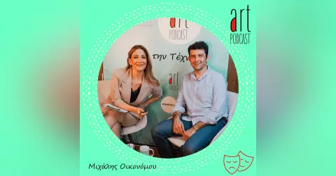 Art Podcast 119: Μιχάλης Οικονόμου