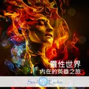 汗屋Sweat Lodge的秘密