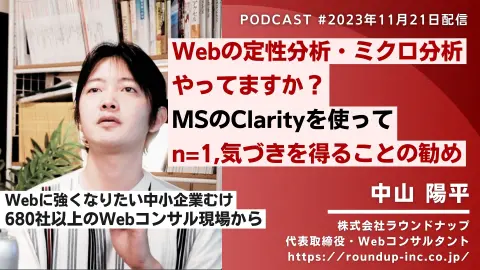 第492回:ヒートマップで気づいたことを、すぐ修正の結論にしない