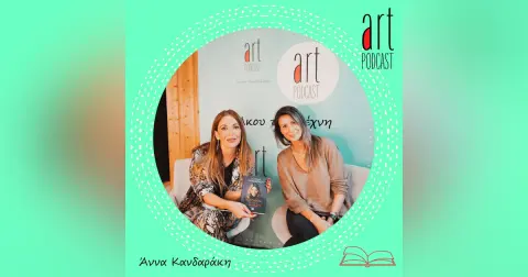Art Podcast 103: Άννα Κανδαράκη