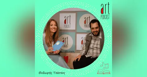 Art Podcast 30: Θοδωρής Τσάτσος
