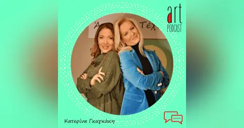 Art Podcast 10: Κατερίνα Γκαγκάκη
