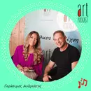 Art Podcast 63: Γεράσιμος Ανδρεάτος