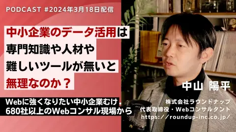 第510回:データ活用の第一歩は、現場で必要な情報を共有し、使ってもらうこと