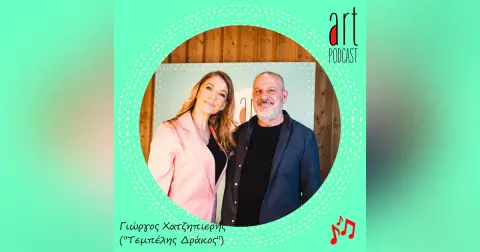 Art Podcast 121: Γιώργος Χατζηπιερής (Τεμπέλης Δράκος)