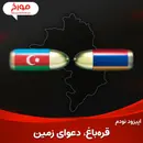 اپیزود نودم: قره باغ، دعوای زمین