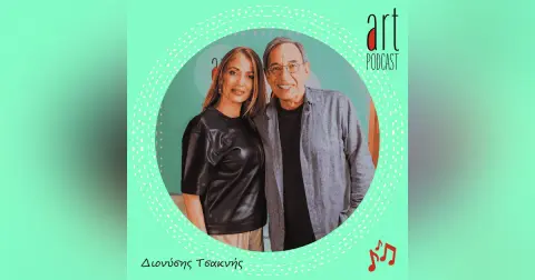 Art Podcast 200: Διονύσης Τσακνής