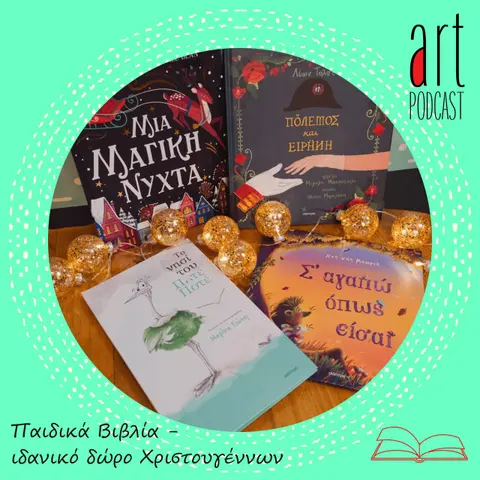 Art Podcast 106: Παιδικά Βιβλία [2023] – Ιδανικό δώρο Χριστουγέννων