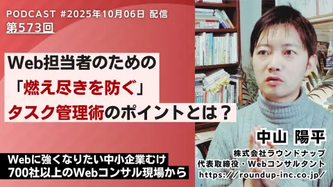 第573回: Web担当者のタスク管理が続かないときに見直したい「今の自分」の把握