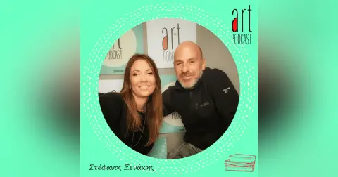 Art Podcast 09: Στέφανος Ξενάκης