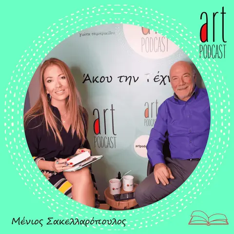 Art Podcast 34: Μένιος Σακελλαρόπουλος