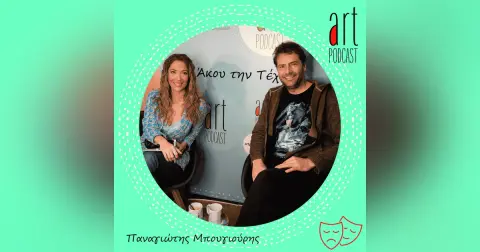 Art Podcast 47: Παναγιώτης Μπουγιούρης