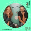Art Podcast 32: Πέτρος Λαγούτης