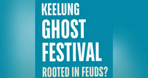 TAIWAN IN TIME VIDEO - The Keelung Ghost Festival