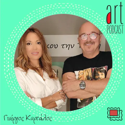 Art Podcast 02: Γιώργος Καρτάλος