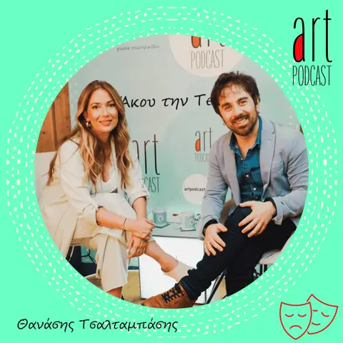 Art Podcast 165: Θανάσης Τσαλταμπάσης