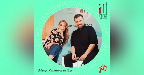 Art Podcast 176: Θέμης Καραμουρατίδης