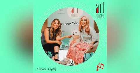 Art Podcast 167: Γιάννα Τερζή