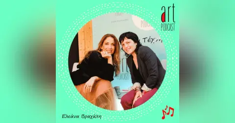 Art Podcast 149: Ελεάνα Βραχάλη