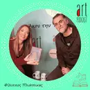 Art Podcast 41: Φίλιππος Πλιάτσικας