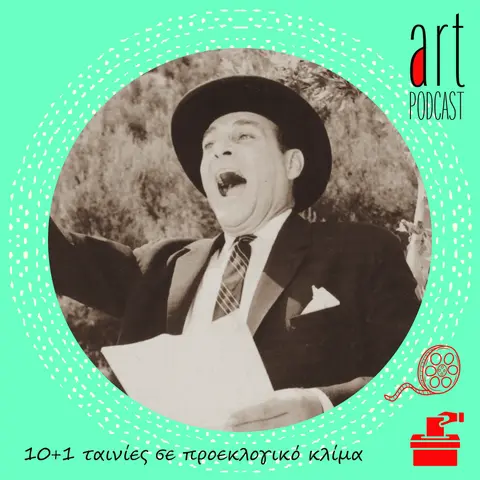 Art Podcast 88: 10+1 ταινίες σε προεκλογικό κλίμα