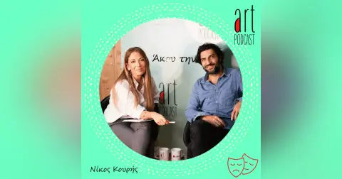 Art Podcast 64: Νίκος Κουρής