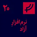 قسمت ۲۰، نرم‌افزار آزاد