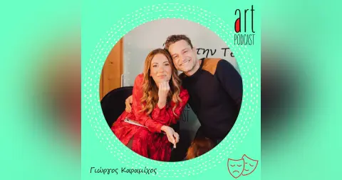 Art Podcast 76: Γιώργος Καραμίχος