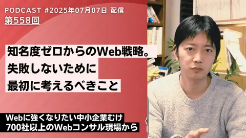 第558回:知名度ゼロで売り始める前に、新しい会社への不安と比較のしやすさを見る