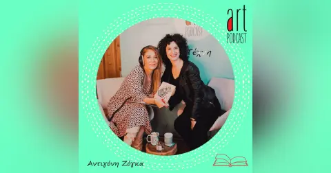 Art Podcast 116: Αντιγόνη Ζόγκα