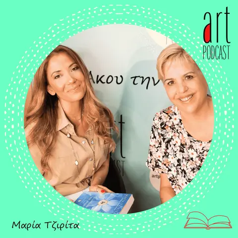 Art Podcast 55: Μαρία Τζιρίτα