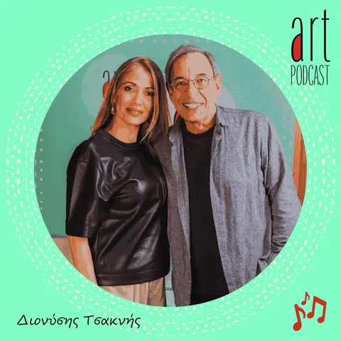 Art Podcast 200: Διονύσης Τσακνής
