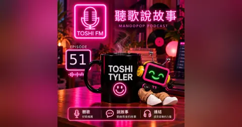 EP51 • 戀愛也應該輪到我了吧 Isn't It My Turn to Fall in Love｜愛情這麼多人有，怎麼偏偏漏掉我