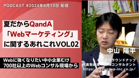 第526回： Webマーケティングの「すごいノウハウ」という幻想。地道な成果を出すための思考法