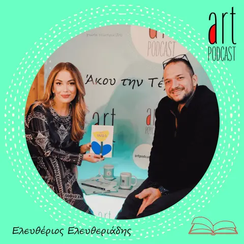 Art Podcast 154: Ελευθέριος Ελευθεριάδης
