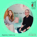 Art Podcast 158: Άγγελος Λεβέντης