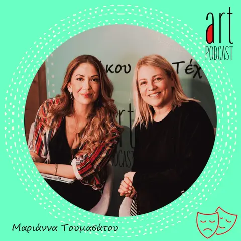 Art Podcast 108: Μαριάννα Τουμασάτου