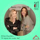 Art Podcast 04: Ντίνα Νικολάου
